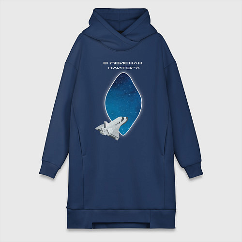 Женская толстовка-платье В поисках клитора / Тёмно-синий – фото 1