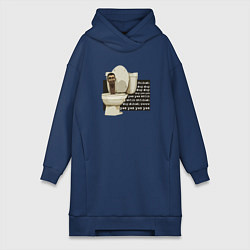 Женское худи-платье Skibidi Toilet Normal Skibidi Toilet, цвет: тёмно-синий