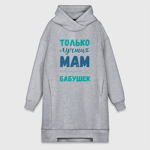 Женская толстовка-платье Мама самая лучшая бабушка / Меланж – фото 1
