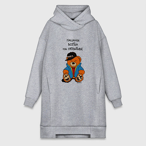 Женская толстовка-платье Мишка в куртке: пацаны всегда на позитиве / Меланж – фото 1