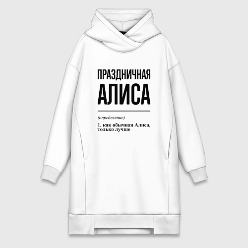 Женская толстовка-платье Праздничная Алиса / Белый – фото 1