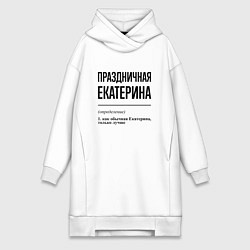 Женская толстовка-платье Праздничная Екатерина