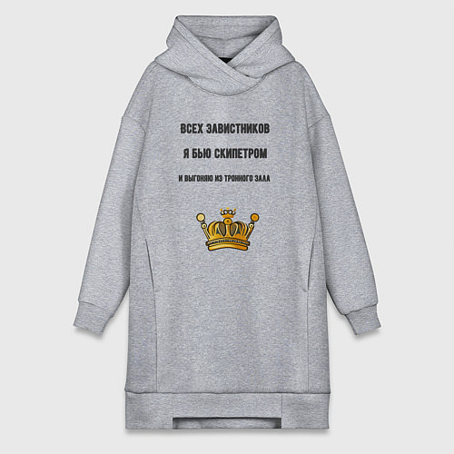 Женская толстовка-платье Завистников бью скипетром / Меланж – фото 1