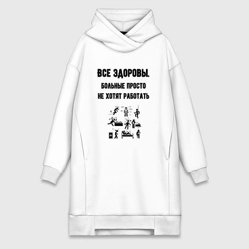Женская толстовка-платье Все здоровы / Белый – фото 1