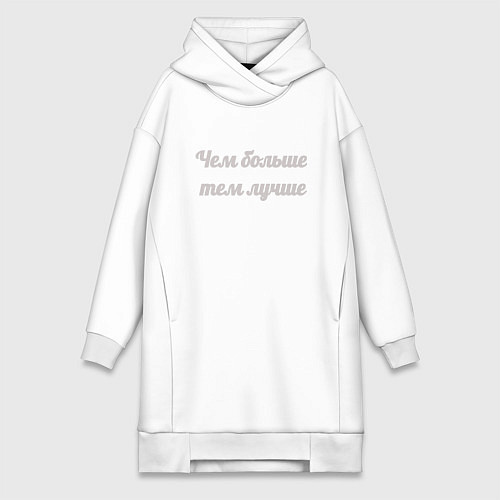 Женская толстовка-платье Чем больше тем лучше / Белый – фото 1