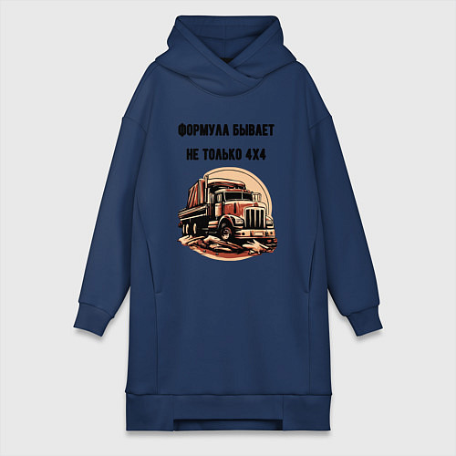 Женская толстовка-платье Формула не только 4х4 / Тёмно-синий – фото 1