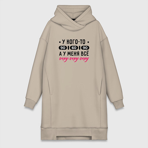 Женская толстовка-платье У меня всё sexy / Миндальный – фото 1