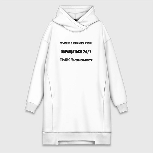Женская толстовка-платье ТЫЖ Экономист / Белый – фото 1