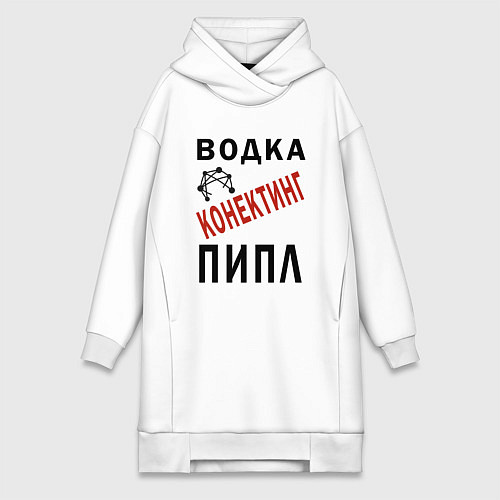 Женская толстовка-платье Водка - конектинг пипл / Белый – фото 1