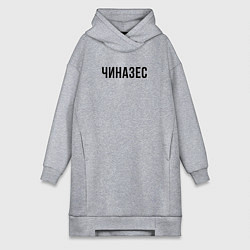 Женское худи-платье Чиназес чёрным, цвет: меланж