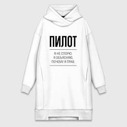 Женское худи-платье Пилот не спорит, цвет: белый