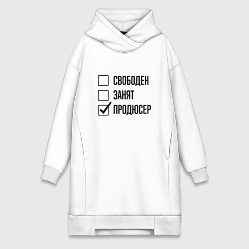 Женская толстовка-платье Свободен занят: продюсер / Белый – фото 1