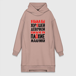 Женская толстовка-платье Я была бы хорошей девочкой