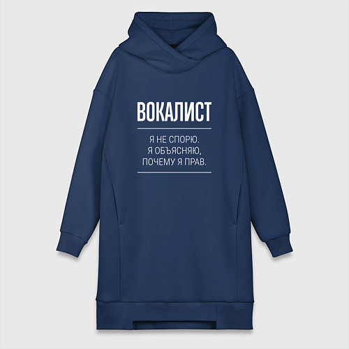 Женская толстовка-платье Вокалист - не спорит / Тёмно-синий – фото 1