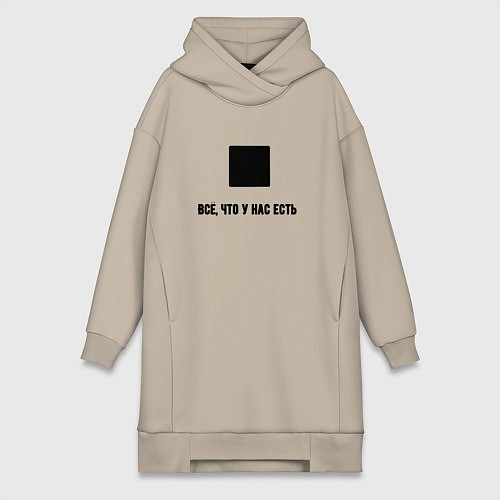 Женская толстовка-платье Всё что у нас есть / Миндальный – фото 1