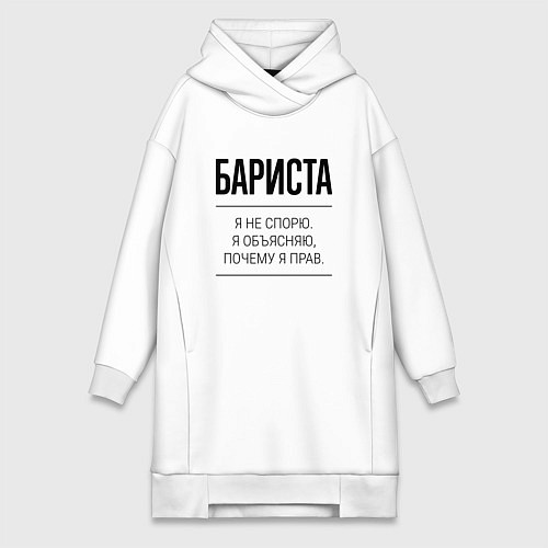 Женская толстовка-платье Бариста не спорит / Белый – фото 1