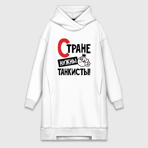 Женская толстовка-платье Стране нужны танкисты / Белый – фото 1