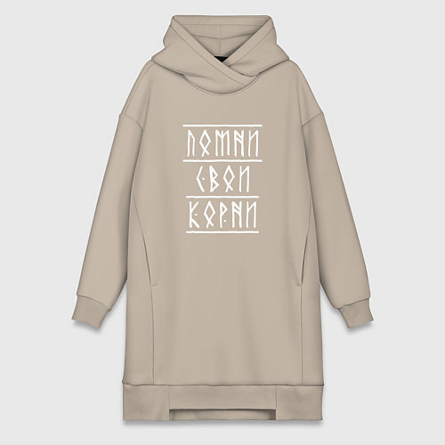 Женская толстовка-платье Помни свои корни - рунический текст / Миндальный – фото 1