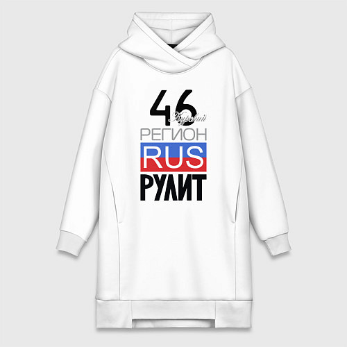 Женская толстовка-платье 46 - Курская область / Белый – фото 1
