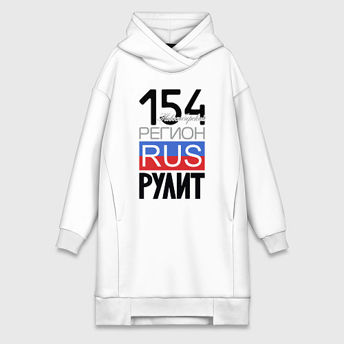 Женская толстовка-платье 154 - Новосибирская область / Белый – фото 1