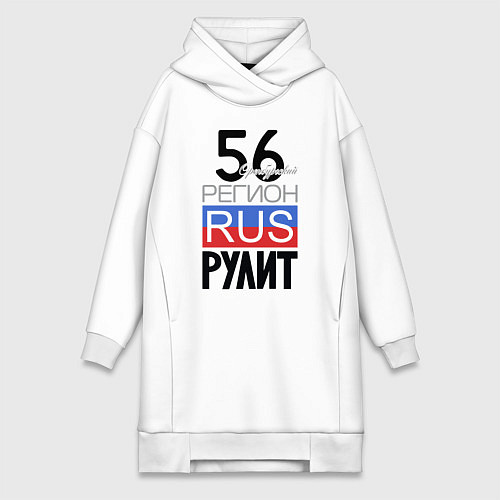 Женская толстовка-платье 56 - Оренбургская область / Белый – фото 1