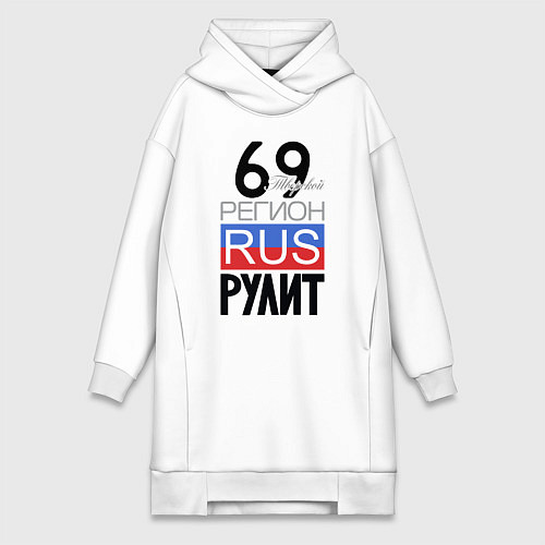 Женская толстовка-платье 69 - Тверская область / Белый – фото 1