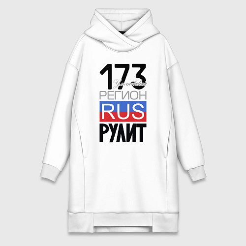 Женская толстовка-платье 173 - Ульяновская область / Белый – фото 1