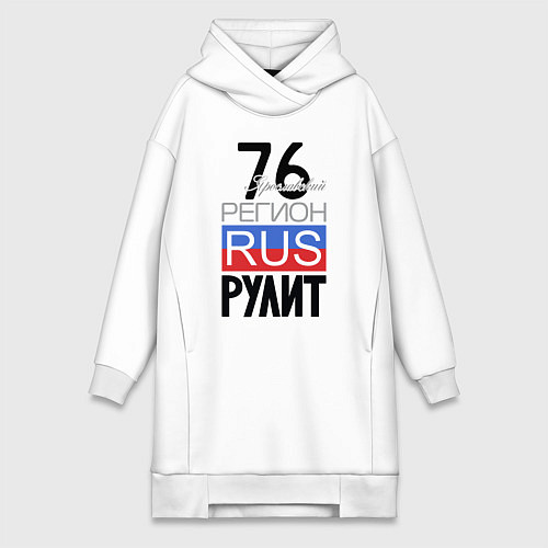 Женская толстовка-платье 76 - Ярославская область / Белый – фото 1