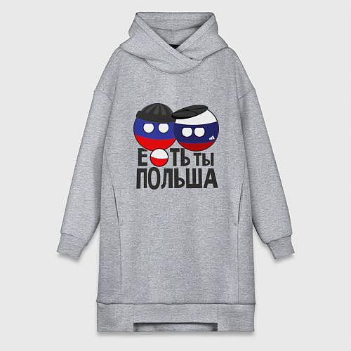 Женская толстовка-платье Е...ть ты Польша / Меланж – фото 1