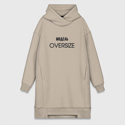 Женское худи-платье Модель oversize, цвет: миндальный