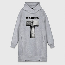 Женское худи-платье Кувалда - машка, цвет: меланж