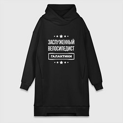 Женское худи-платье Заслуженный велосипедист, цвет: черный