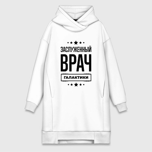Женская толстовка-платье Заслуженный врач галактики / Белый – фото 1