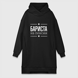 Женское худи-платье Бариста на пенсии, цвет: черный