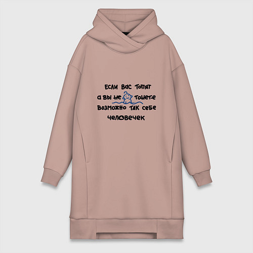 Женская толстовка-платье Когда не тонешь / Пыльно-розовый – фото 1