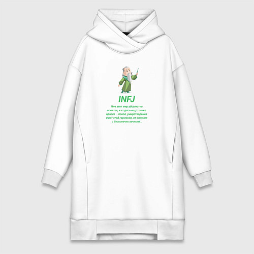 Женская толстовка-платье Infj мне этот мир абсолютно понятен / Белый – фото 1