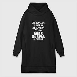 Женское худи-платье Бобр курва мем, цвет: черный