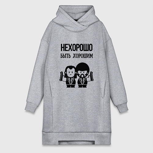 Женская толстовка-платье Не хорошо быть хорошим / Меланж – фото 1