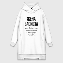 Женское худи-платье Жена басиста моя карьера, цвет: белый