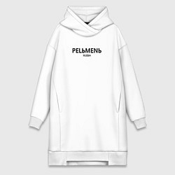 Женское худи-платье Pelmen, цвет: белый