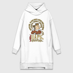 Женское худи-платье Просто царь, цвет: белый