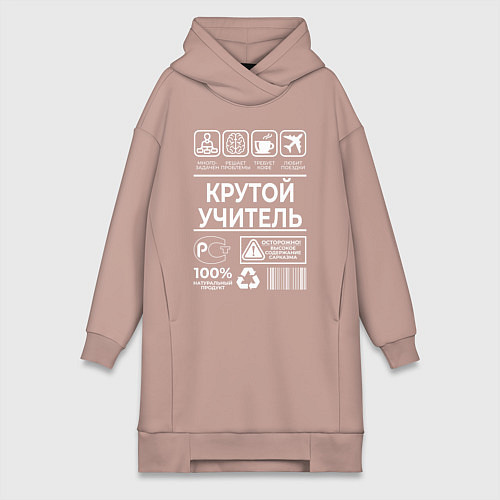 Женская толстовка-платье Крутой учитель / Пыльно-розовый – фото 1