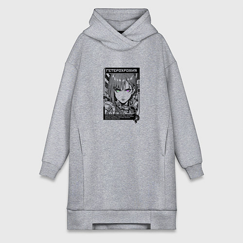 Женская толстовка-платье Девушка с гетерохромией / Меланж – фото 1