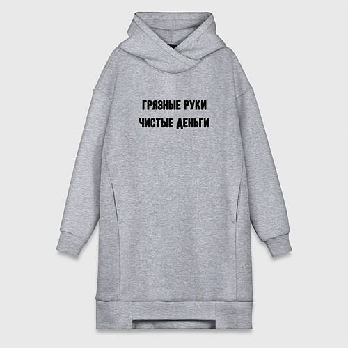 Женская толстовка-платье Грязные руки чистые деньги / Меланж – фото 1