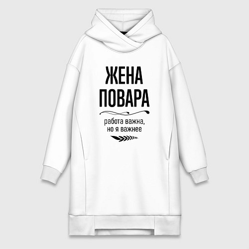 Женская толстовка-платье Жена повара важнее / Белый – фото 1
