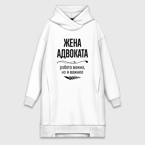 Женская толстовка-платье Жена адвоката важнее / Белый – фото 1