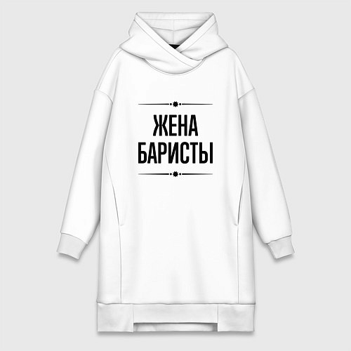 Женская толстовка-платье Жена баристы на светлом / Белый – фото 1