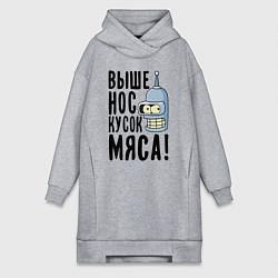 Женская толстовка-платье Выше нос кусок мяса