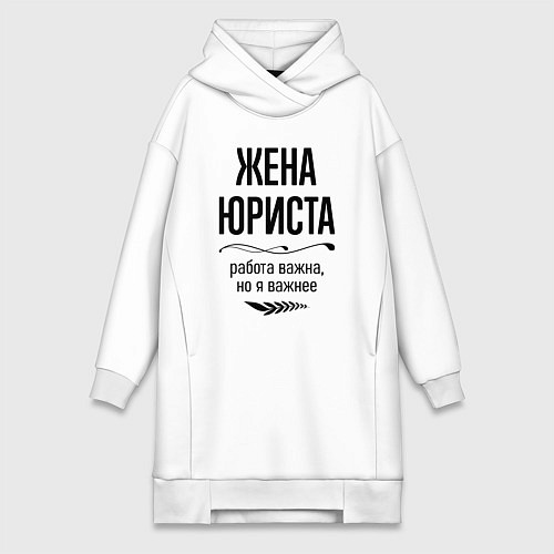 Женская толстовка-платье Жена юриста важнее / Белый – фото 1