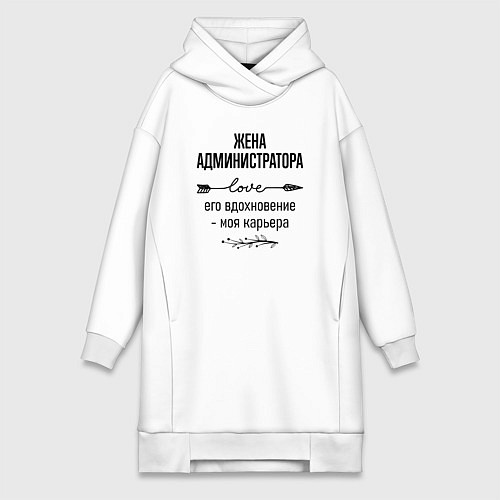 Женская толстовка-платье Жена администратора моя карьера / Белый – фото 1